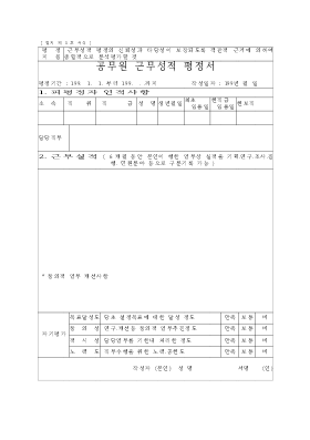 근무성적평정서(갑)